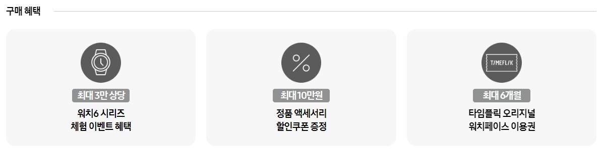 갤럭시워치6 사전예약