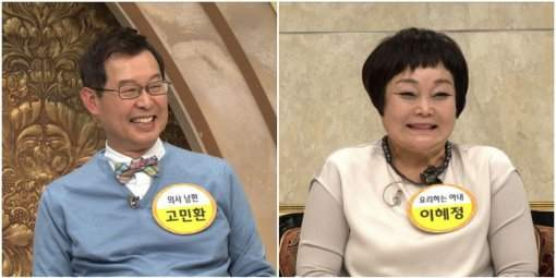 고민환 의사와 이혜정 요리연구가