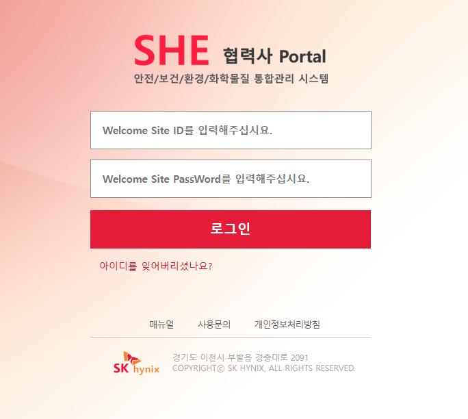 SK하이닉스 협력사교육시스템 바로가기 https://bpshe.skhynix.com