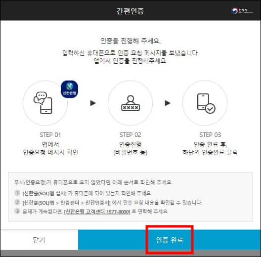 인증 완료
