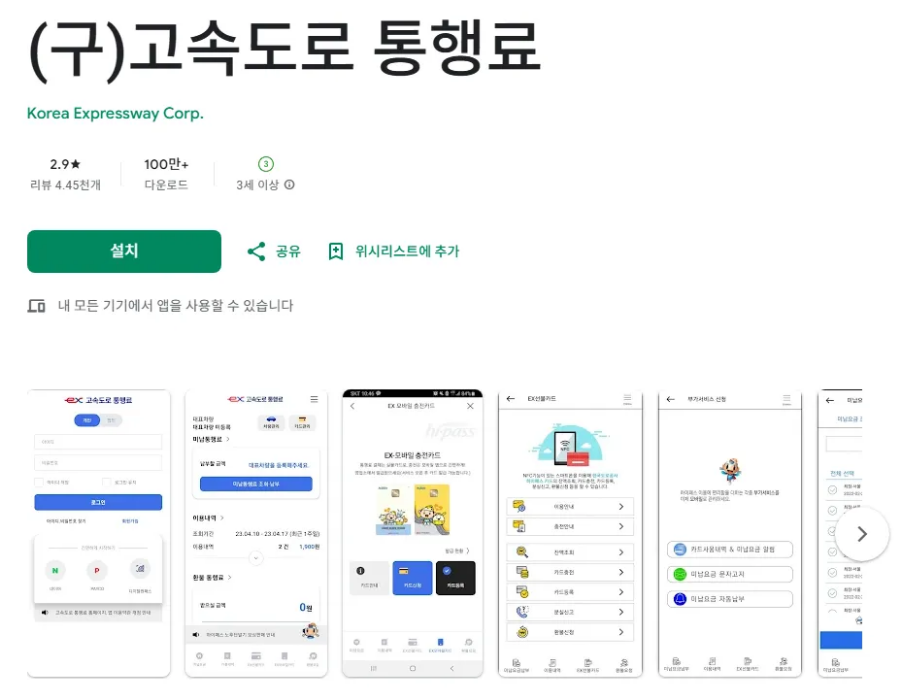 차량 고속도로 미납요금 조회 후 납부 - 모바일앱