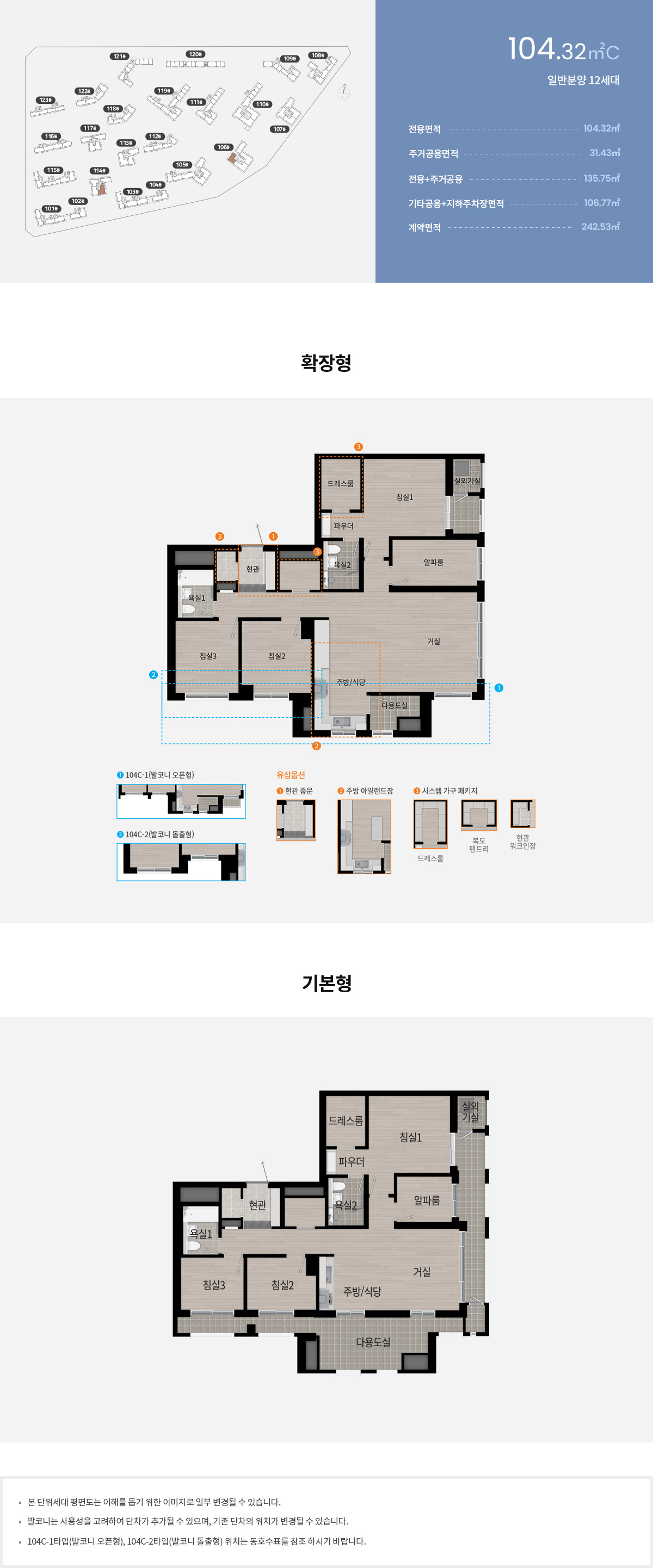 잠실래미안아이파크 104C타입 평면도