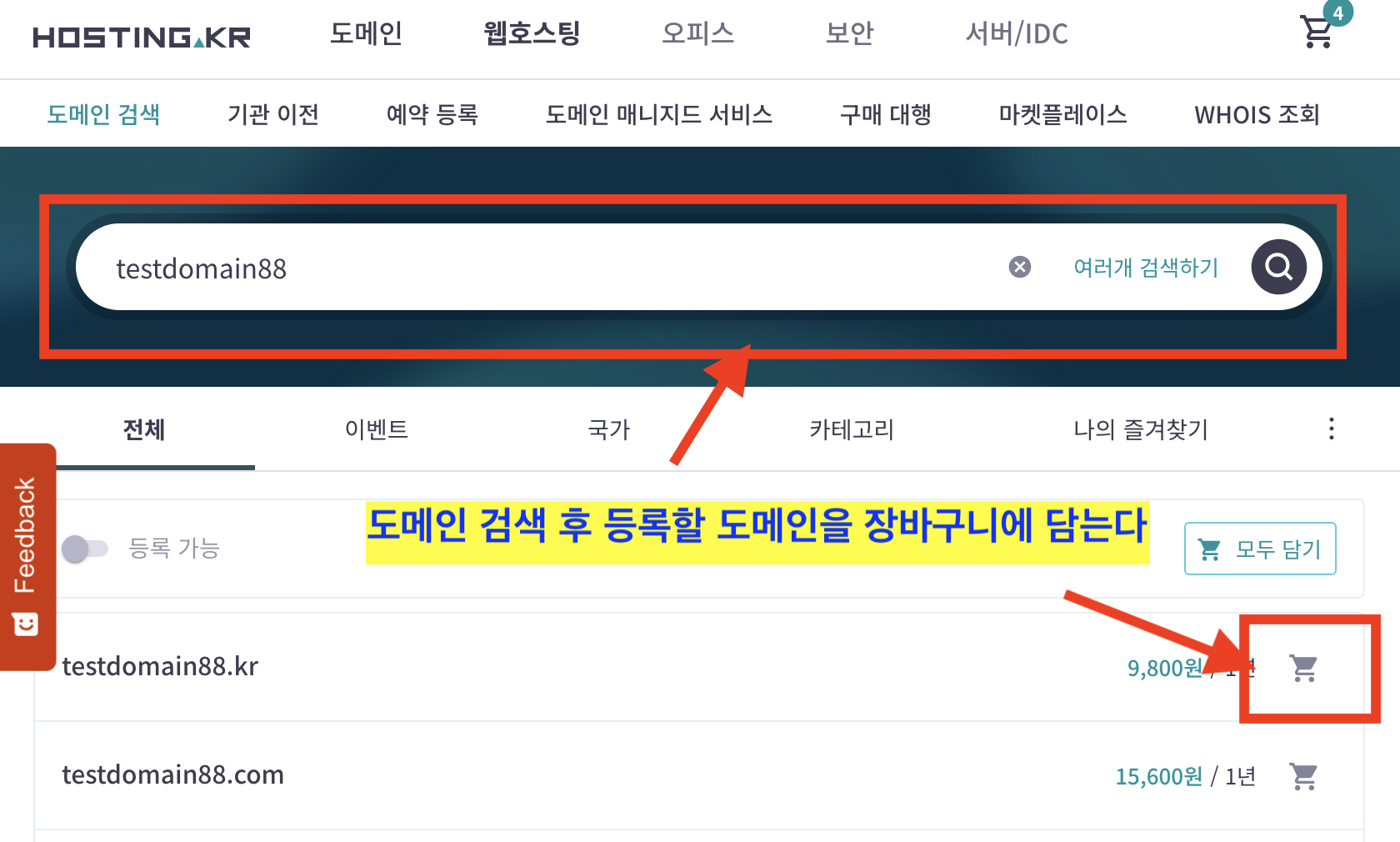 워드프레스용 도메인 등록하기