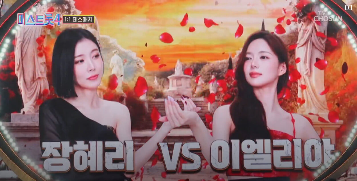 미스트롯4 데스매치