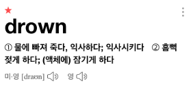 Drowning 뜻 드라우닝 가사