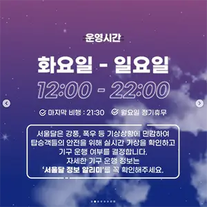 서울달 인스타그램 홍보 한글 사진
