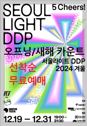 서울라이트_DDP 겨울