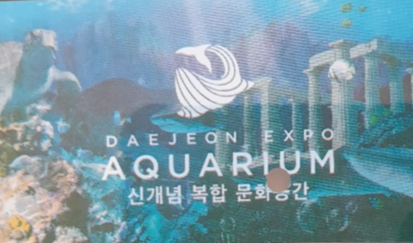 대전 신세계 엑스포 아쿠아리움 할인 주차