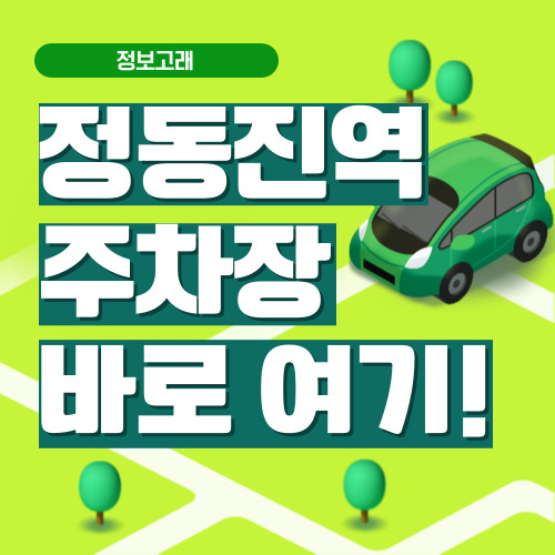 정동진역 주차장