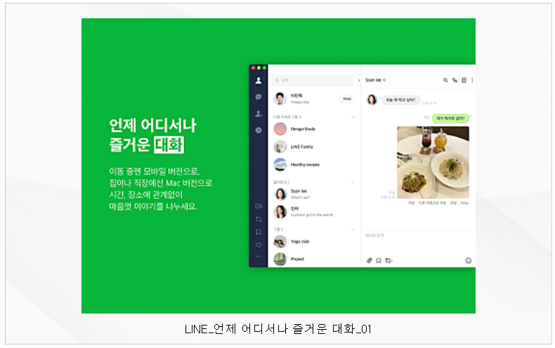 LINE for Mac 실행화면