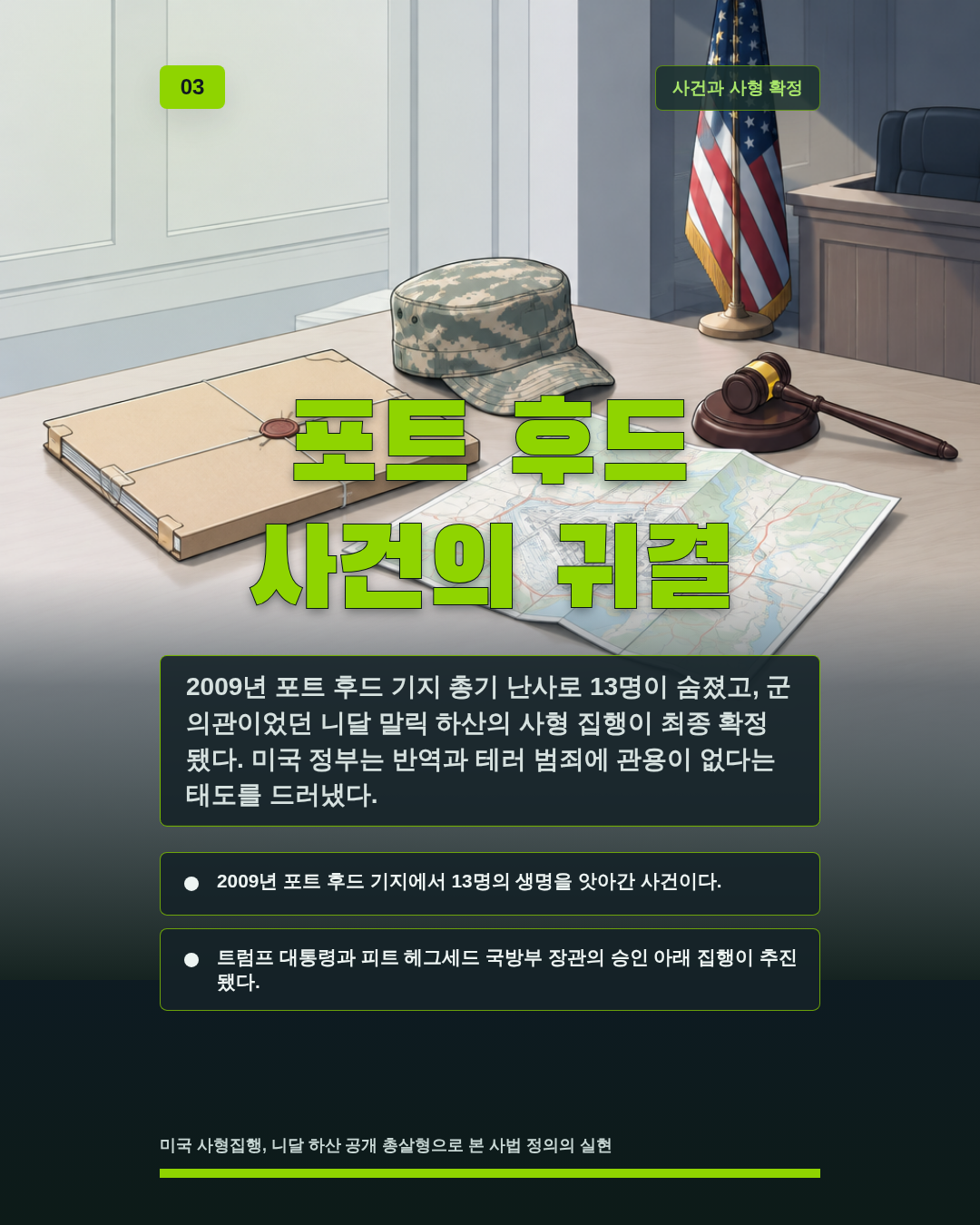포트 후드 사건의 귀결