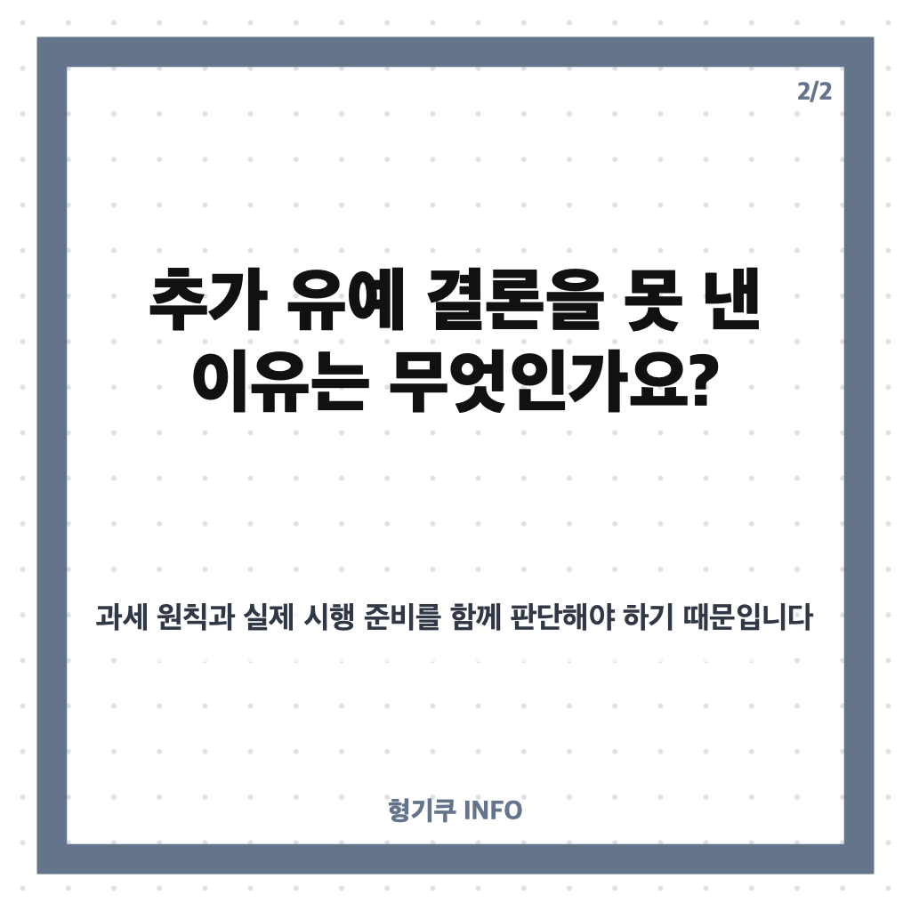 당정 가상자산 과세, 추가 유예 결론 못 낸 이유와 향후 논의는? 카드뉴스 3