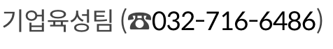 부천 화장품 기업 패키지 지원 문의 방법