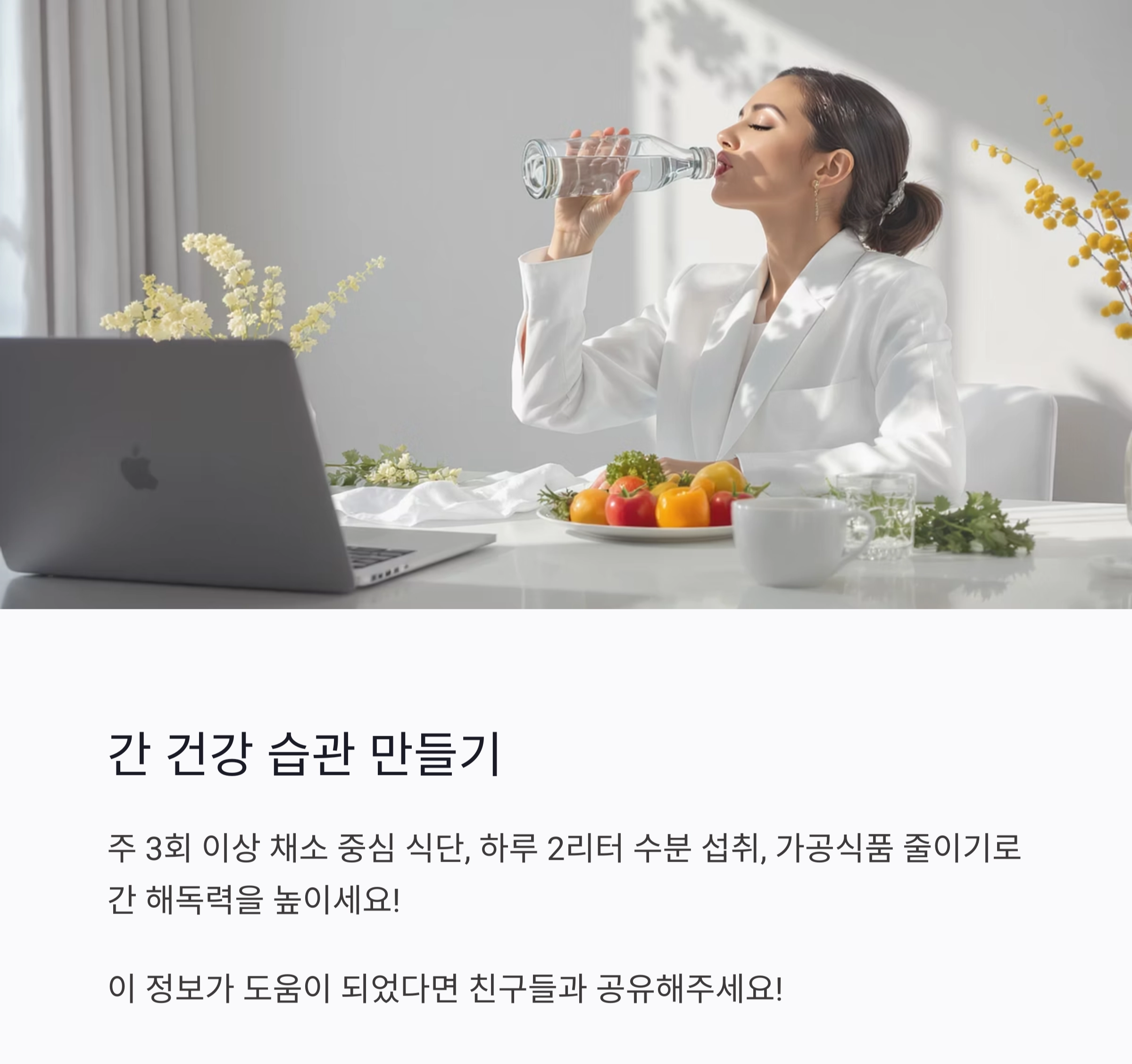 간을 깨우는 여름 한 접시, 간 해독을 돕는 여름 식단 추천