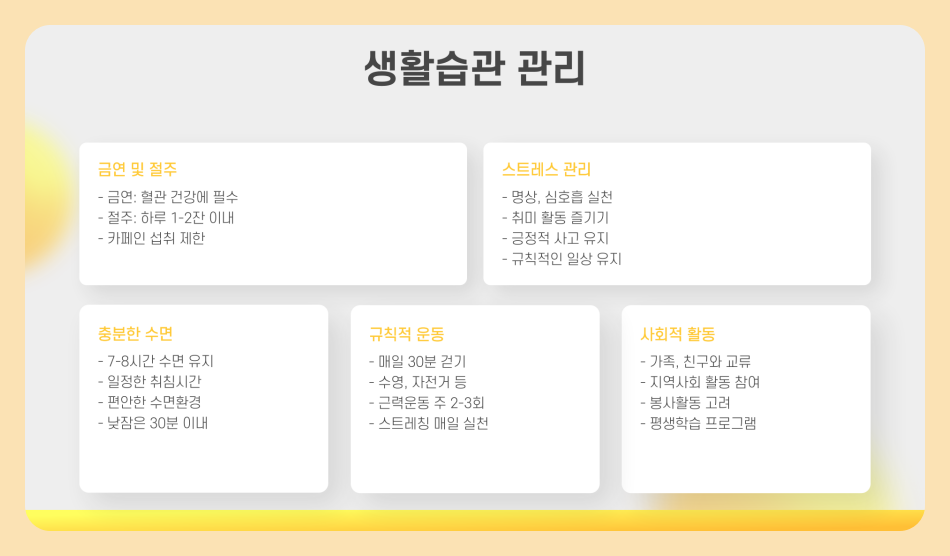 70대 혈압 정상수치 유지 및 관리 방법, 건강 상식 필독!