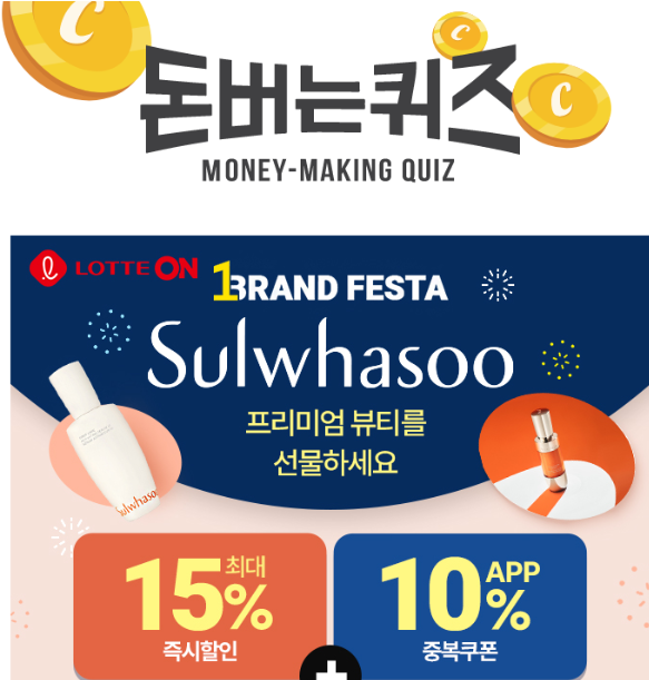 캐시워크 롯데온 퀴즈 썸네일