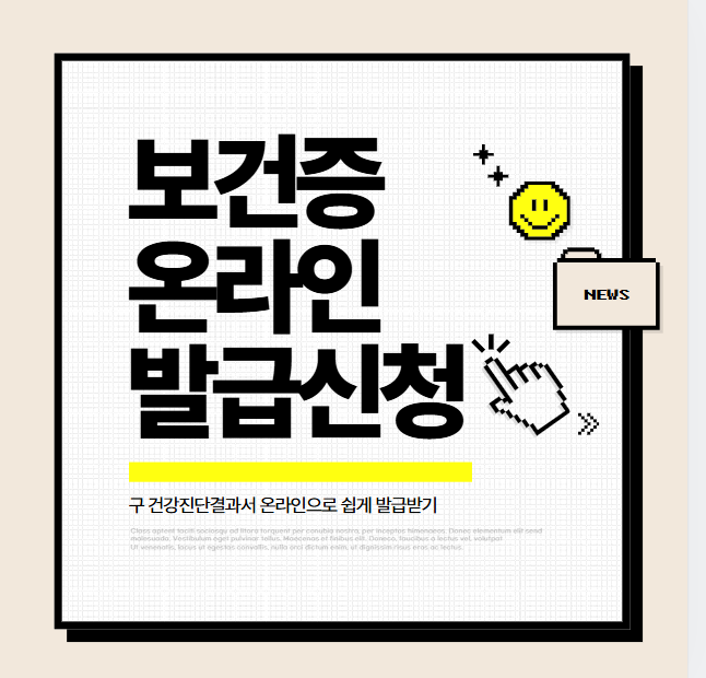 보건증 발급신청