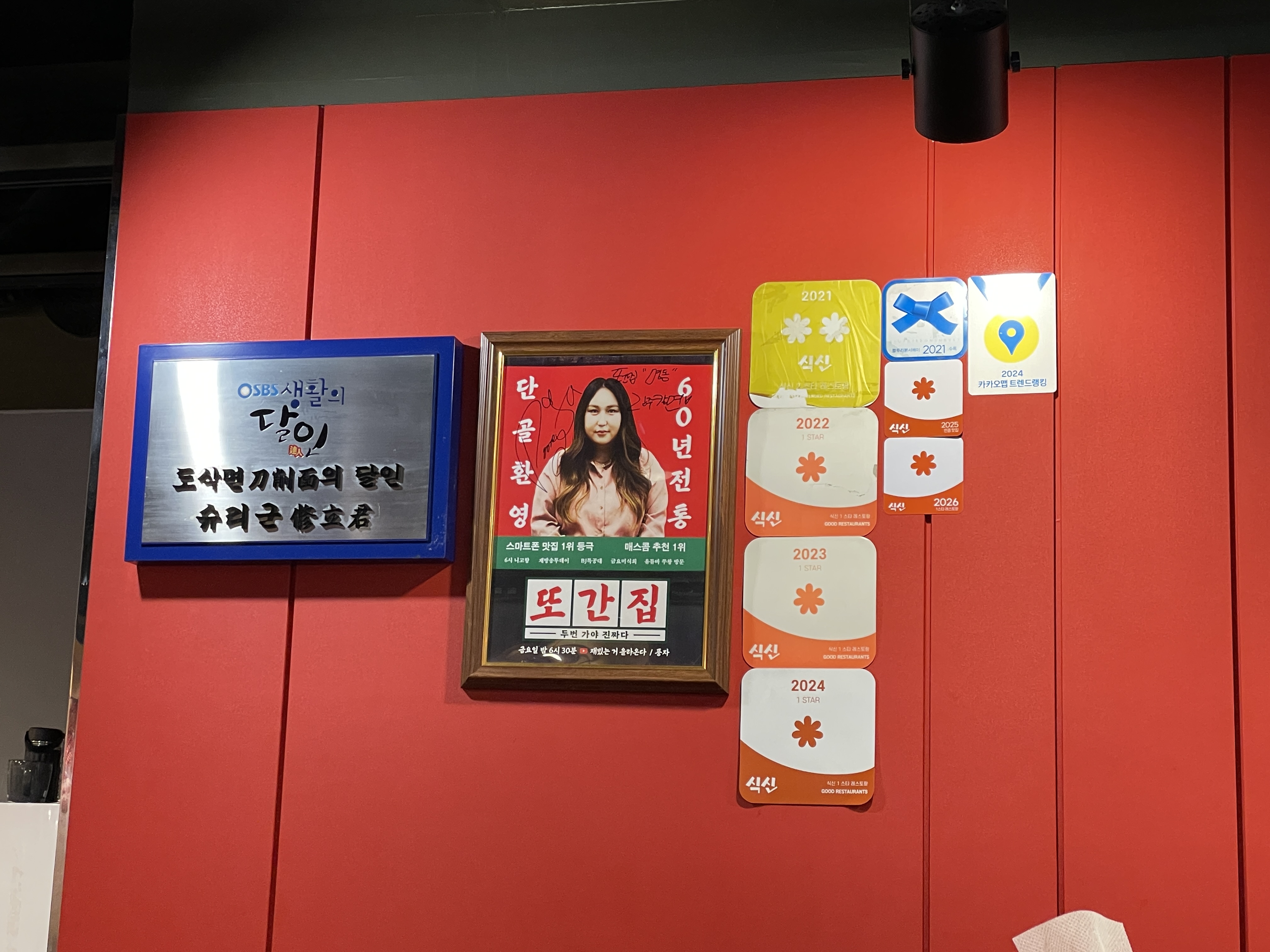 풍자 또간집 1등, 란주칼면