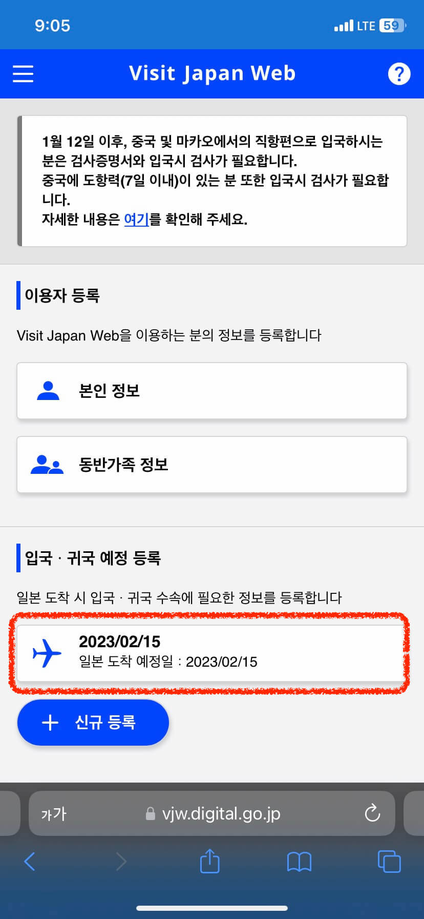 비짓재팬-세관신고