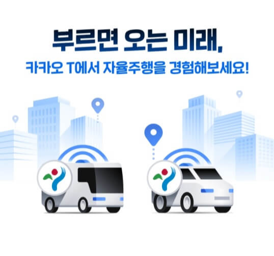 [심야 자율주행 택시] 서울 자율주행 택시 무료 이용 방법과 안전성