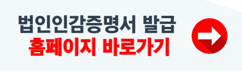 법인인감증명서 인터넷발급 따라하기