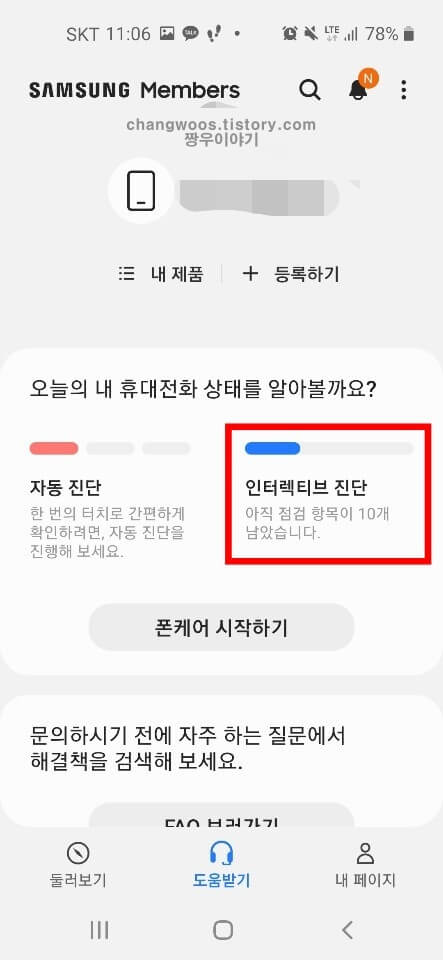 갤럭시 스마트폰 소리가 안날때 해결방법 4