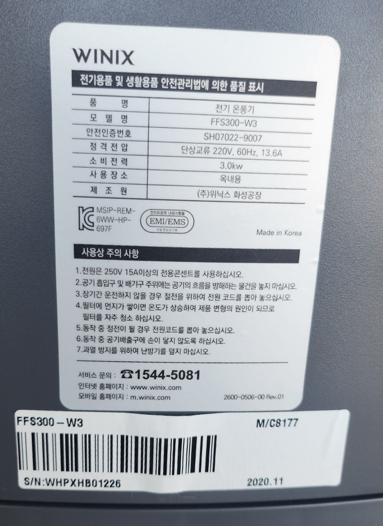 위닉스온풍기소비전력