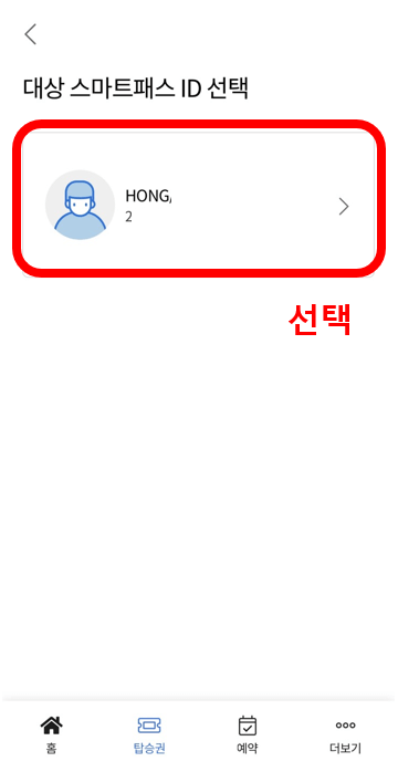 인천공항 스마트패스 등록방법 준비물 후기