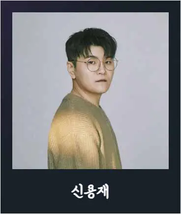 신용재