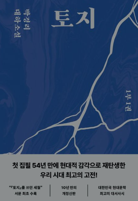 토지 1부 1권 표지