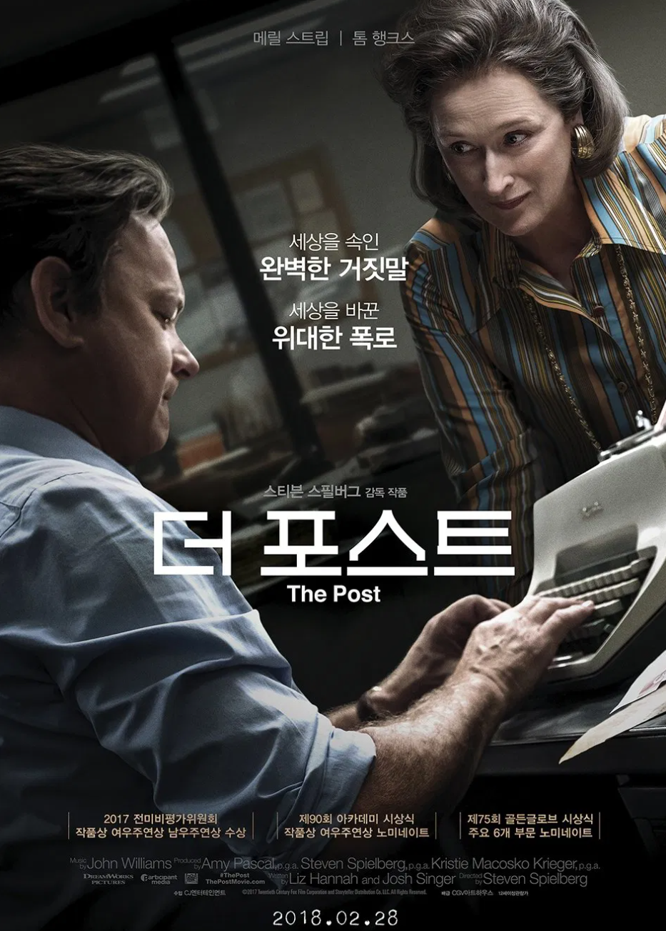 더 포스트 영화 포스터