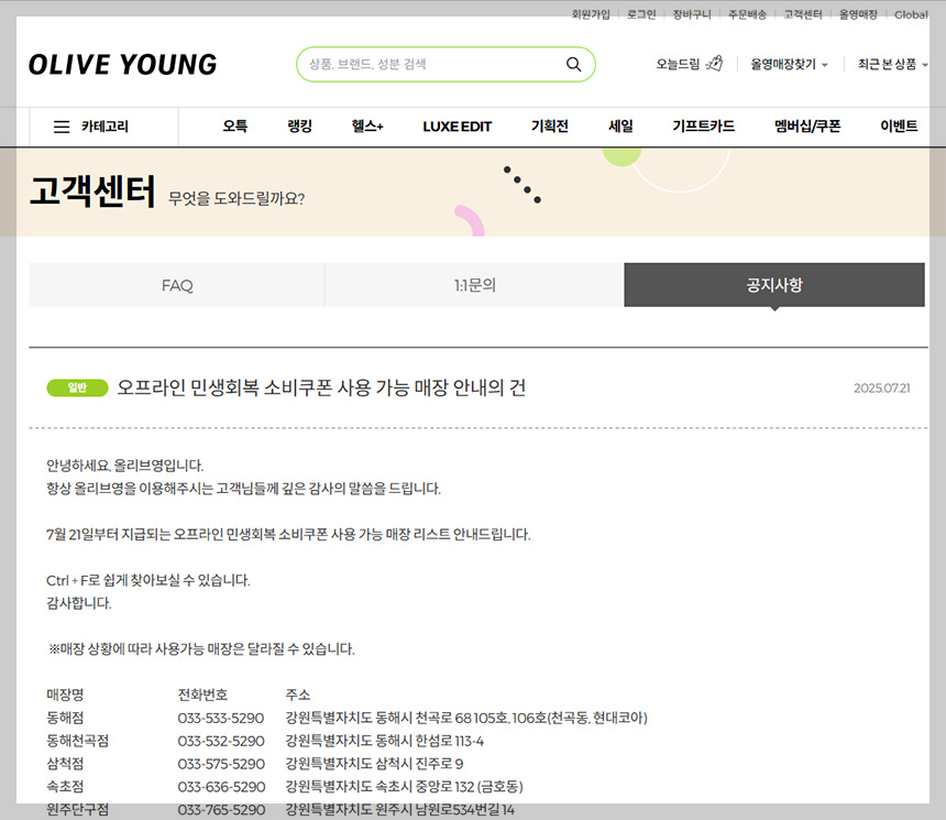 올리브영-민생지원금-사용처,-직영점-가맹점-헷갈리지-마세요!