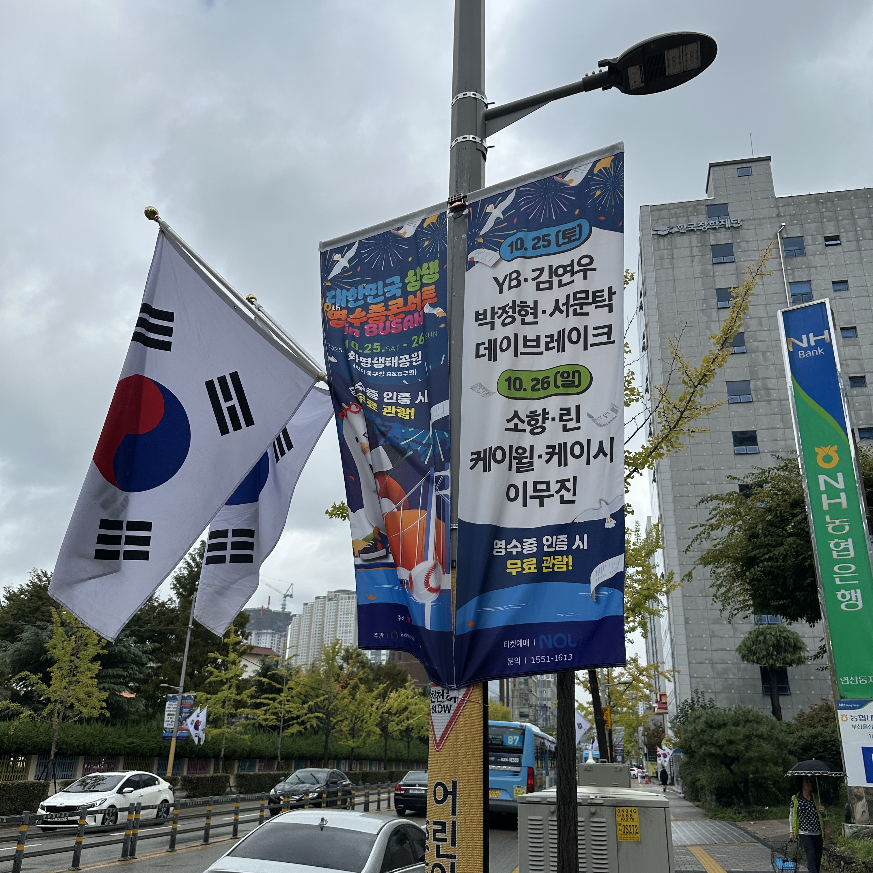 영수증콘서트in부산