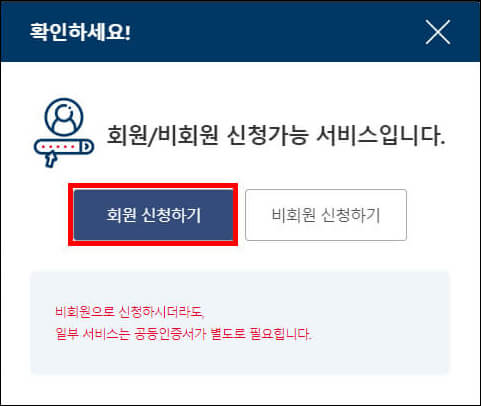 회원/비회원 신청 선택 화면