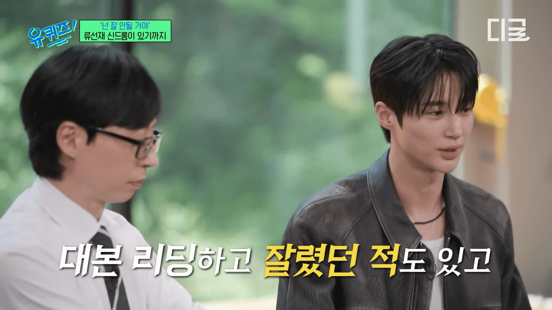 변우석 유퀴즈 출연 모습