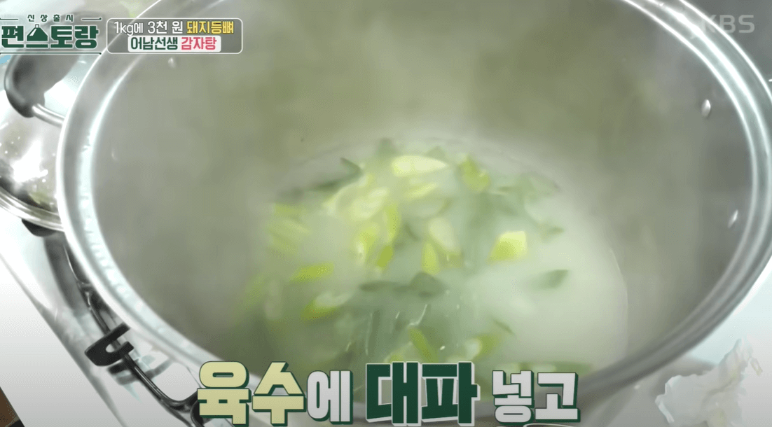 어남선생 류수영 감자탕 만들기