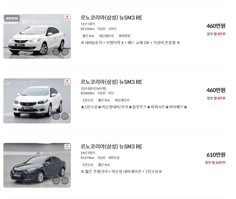 SM3 중고차 가격 시세표 세금 계산