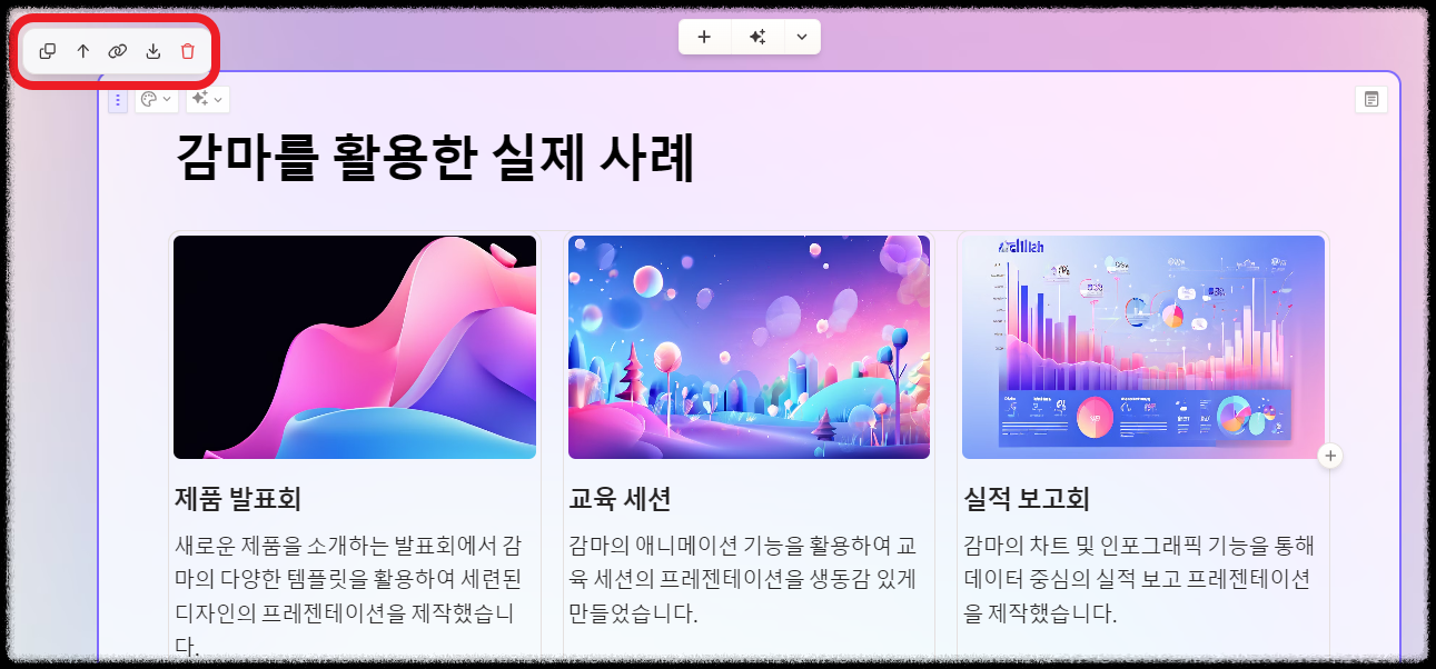 1분 만에 PPT 자동 제작, 감마(Gamma AI) 편집, 공유, 분석 사용의 모든 것 프레젠테이션(PPT) 슬라이드 무료 제작