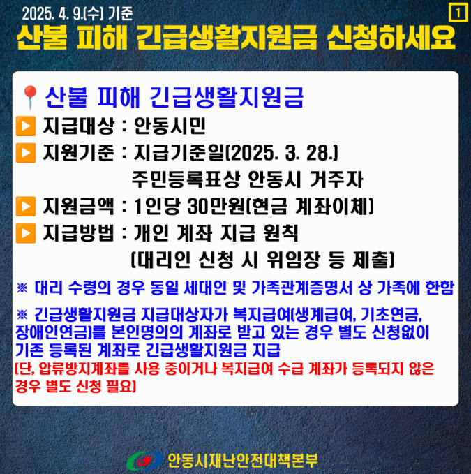 [안동시청 누리집] 안동 산불 피해 긴급생활지원금 재난지원금 온라인신청