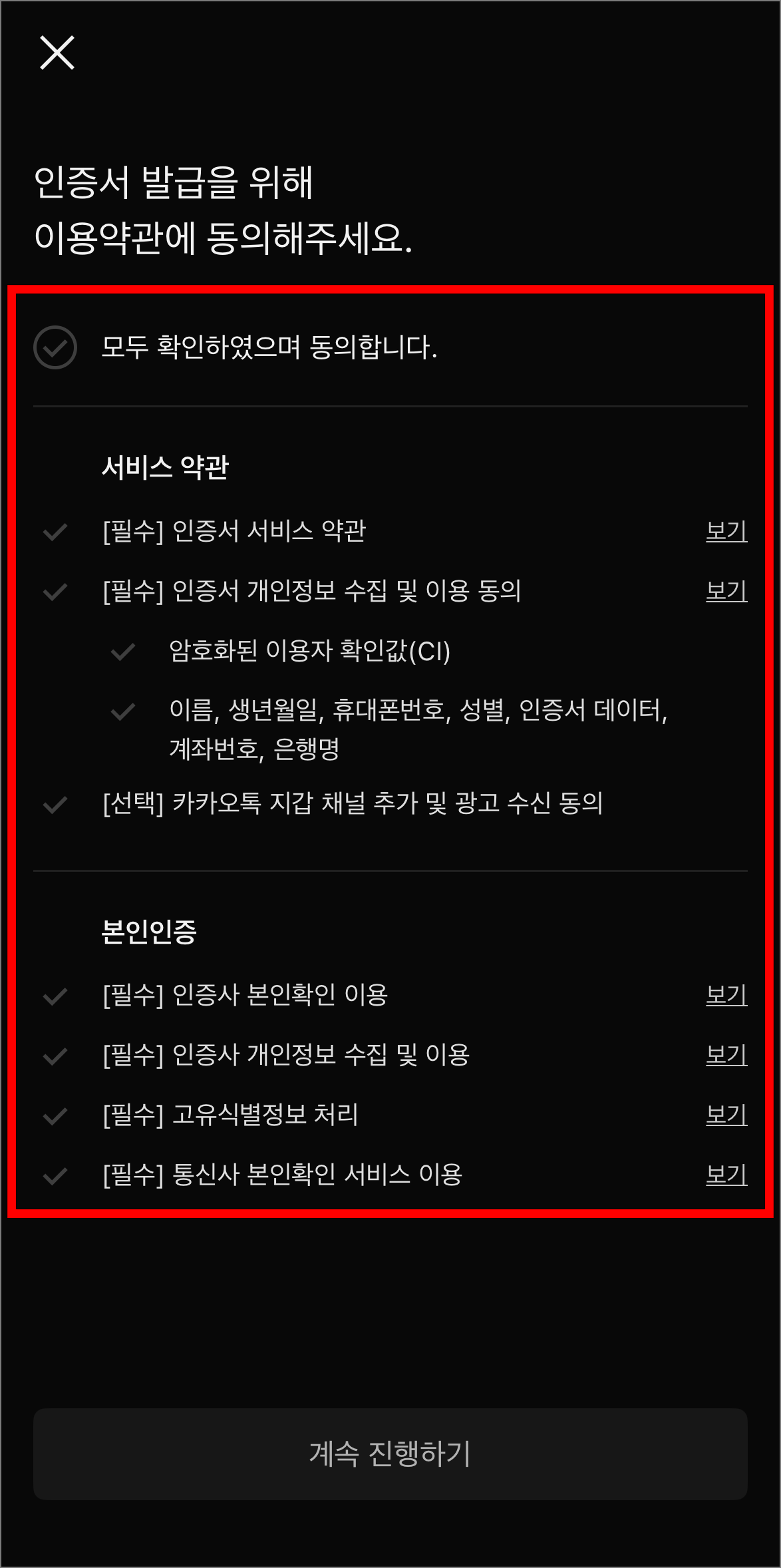 인증서 발급을 위해 이용약관에 동의