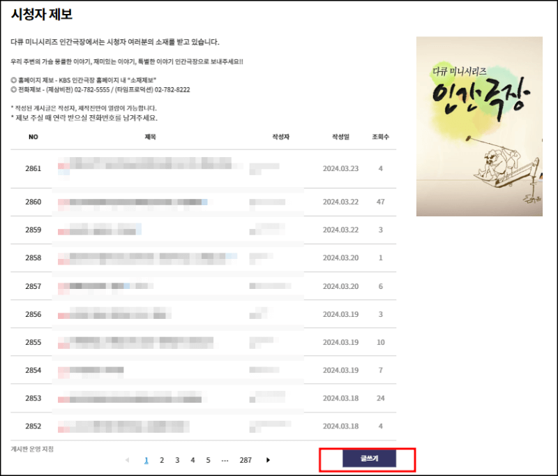 인간극장 시청자 제보 안내
