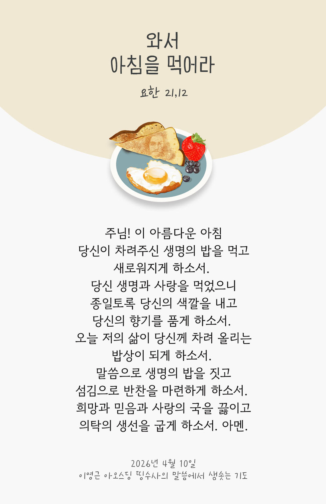 렉시오 디비나 말샘기도 요한복음 21장 12절 기도 이미지