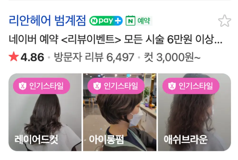 리안헤어-인기스타일