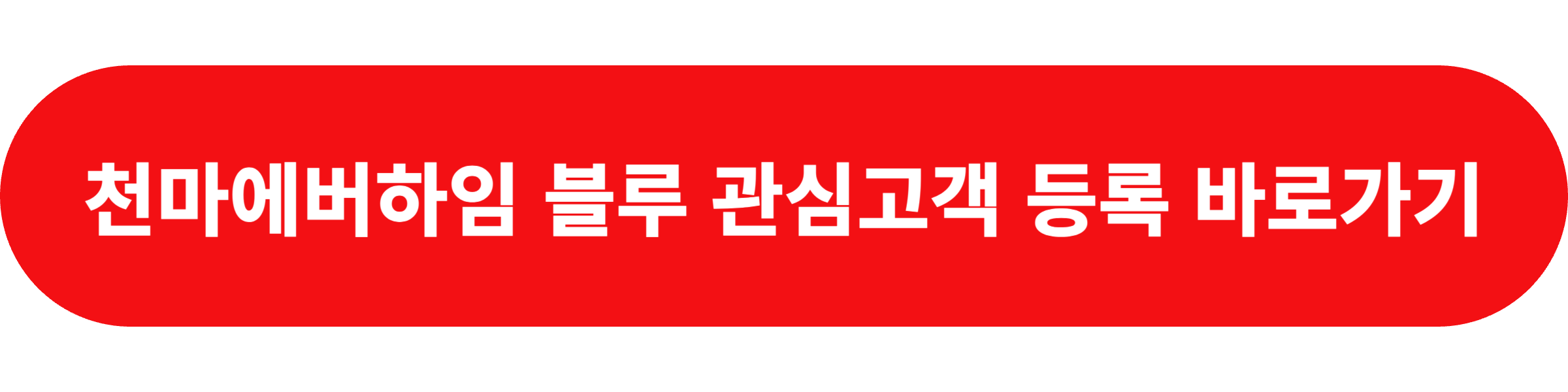 함덕 천마에버하임블루 신축아파트 분양