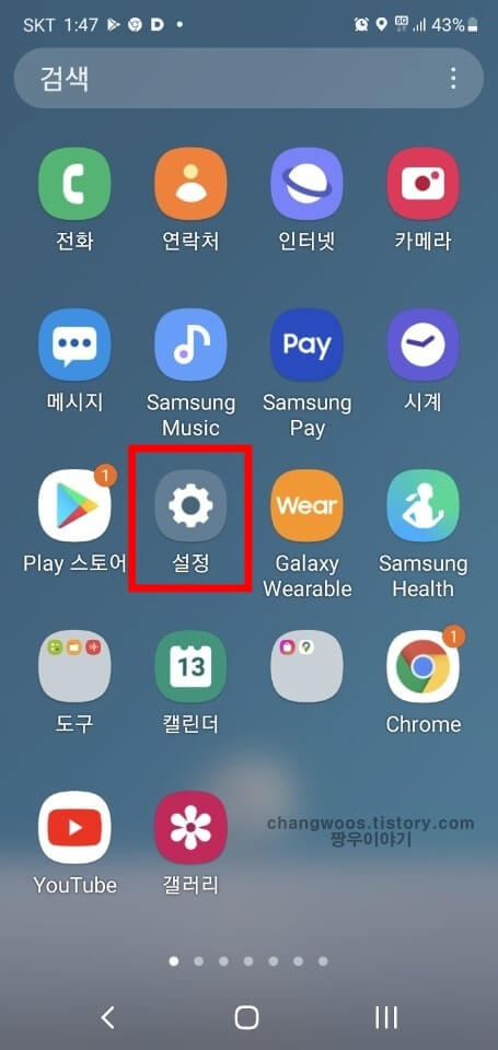 갤럭시 기본 설정 앱 터치