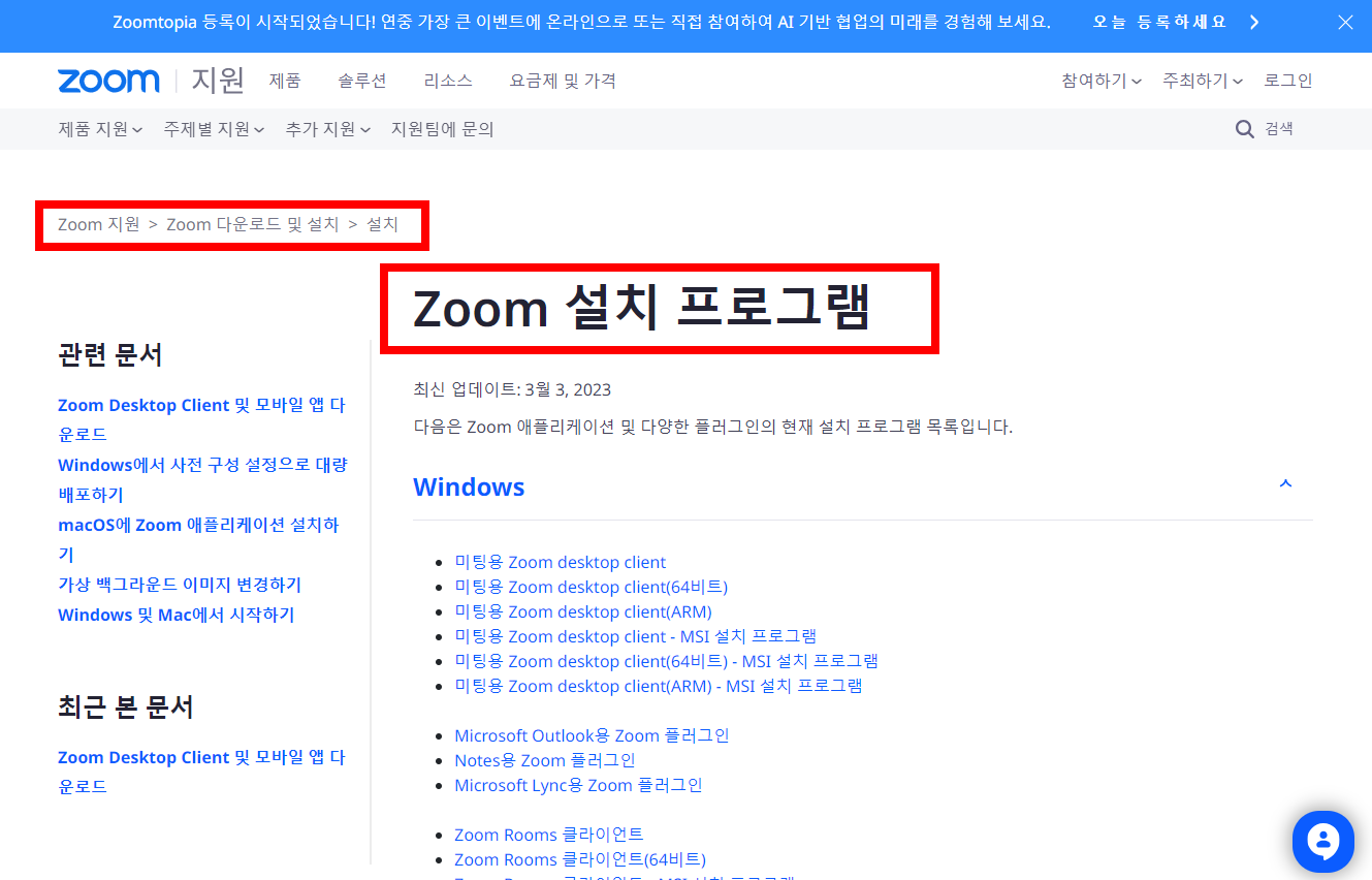 줌 pc버전 다운로드 (무료)