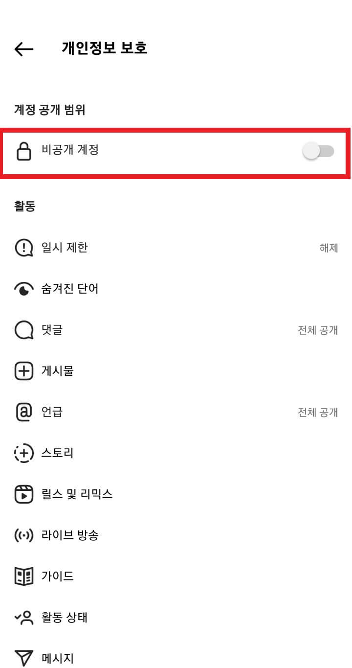 인스타 비공개 계정