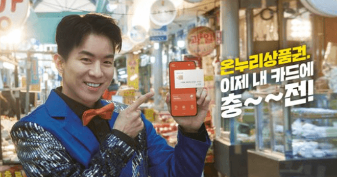 충전식카드형 사용매장 홍보