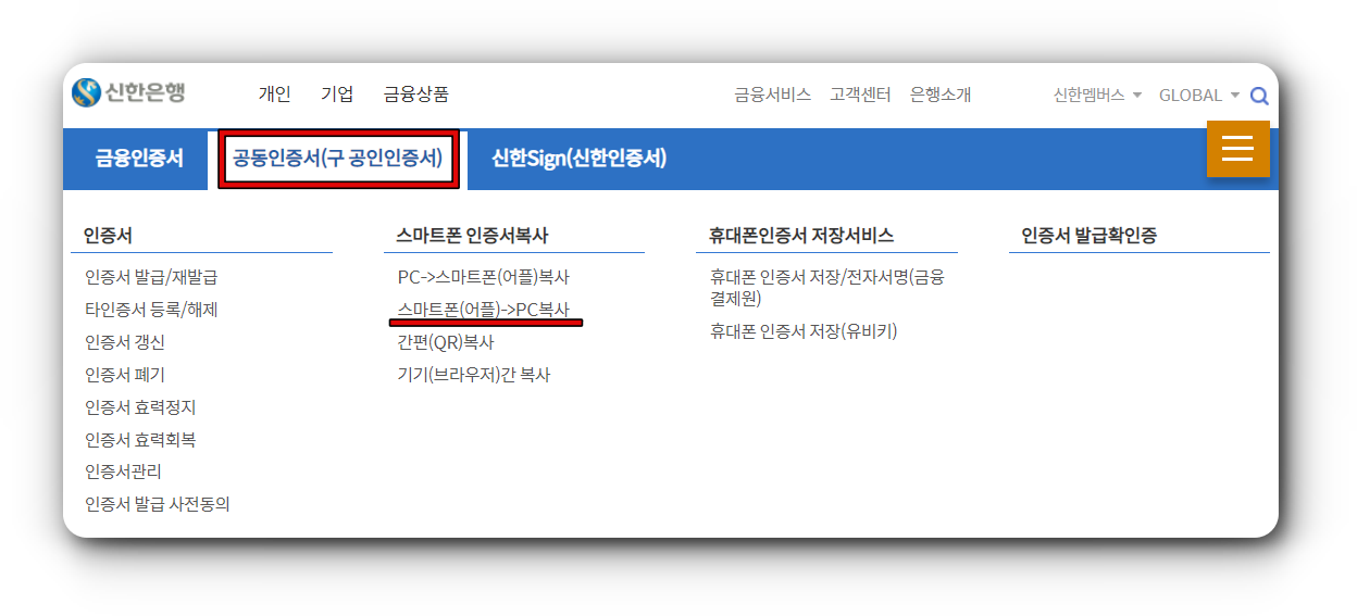신한은행-홈페이지-인증서-메뉴