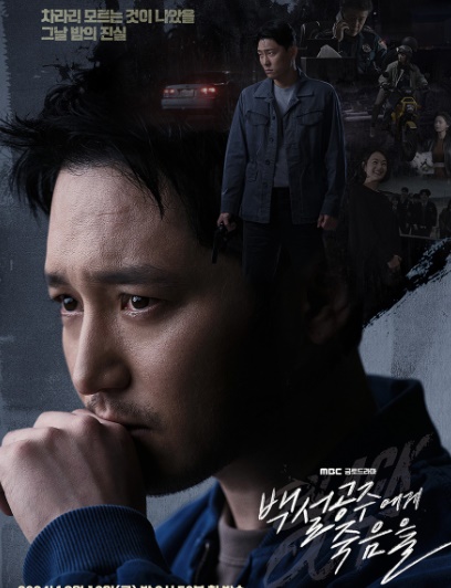 백설공주에게 죽음을